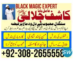 Kala jadu Safli ilam expert amilbaba uk most famos - 4