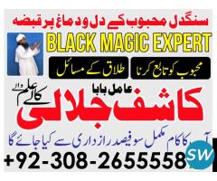 Online Amil Baba Manpasand shadi specialist offers