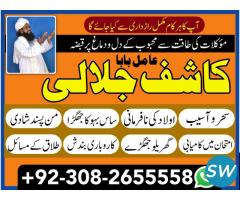 Online Amil Baba Manpasand shadi specialist offers