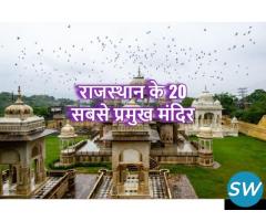 20 Famous Temple In Rajasthan