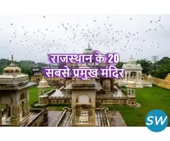 20 Famous Temple In Rajasthan