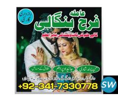 peer baba in Gujranwala, husband wife problem