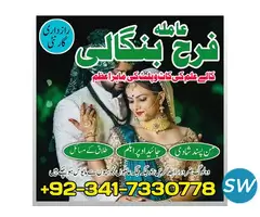 peer baba in Gujranwala, husband wife problem
