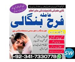 peer baba in Gujranwala, husband wife problem