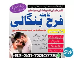 peer baba in Gujranwala, husband wife problem