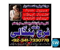 peer baba in Gujranwala, husband wife problem