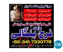 peer baba in Gujranwala, husband wife problem
