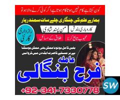 peer baba in Gujranwala, husband wife problem