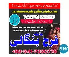 peer baba in Gujranwala, husband wife problem