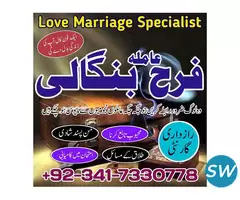 peer baba in Gujranwala, husband wife problem
