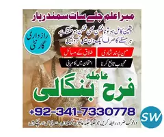 Taweez for Love, Kala Jadu aur Amliyat