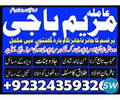 Taweez for Love, Kala Jadu aur Amliyat - 1