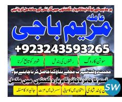 peer baba in Gujranwala, husband wife problem