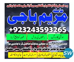 peer baba in Gujranwala, husband wife problem