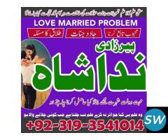 peer baba in Gujranwala, husband wife problem