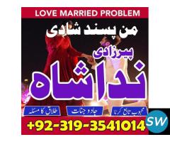 peer baba in Gujranwala, husband wife problem