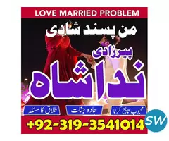 peer baba in Gujranwala, husband wife problem