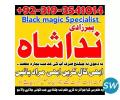 peer baba in Gujranwala, husband wife problem