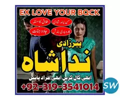 peer baba in Gujranwala, husband wife problem