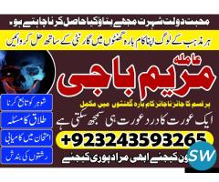 Powerful black magic Amil baba in Rawalpindi