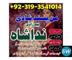 Powerful black magic Amil baba in Rawalpindi