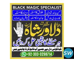 Kala Jadu Expert Amil Baba Love Spells