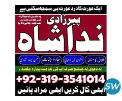 manpasand shadi ki dua taweez for divorce - 1