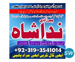 manpasand shadi ki dua taweez for divorce - 3