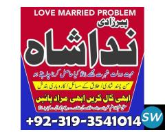 manpasand shadi ki dua taweez for divorce