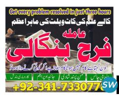 istikhara for marriage,wazifa expert,amil baba