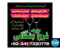 istikhara for marriage,wazifa expert,amil baba