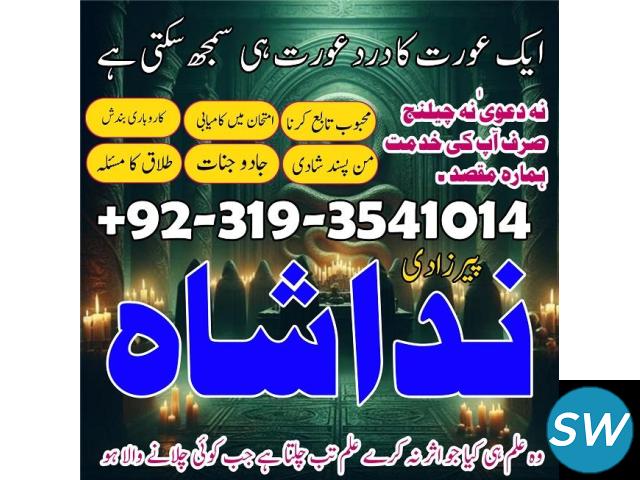 Authentic Amil Baba contact number for love - 1