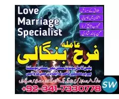 Manpasand shadi ka taweez online, talaq ka masla, - 5