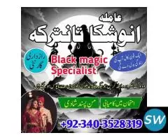 Kala jadu Amliyat taweez wazifa muhabbat - 3
