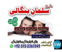 Amil baba in UK 03152361049