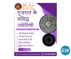 Consult Best Astrologer in Ahmedabad