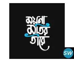 Calligraphy Bengali Logo Design - 1
