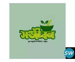 Ayurvedic Sanjivan Bengali Logo Design