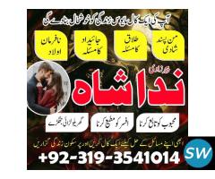 Istikhara, Taweez, Amliyat wala baba Uk