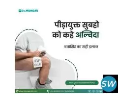 Get rid of external hemorrhoids without surgery - 1