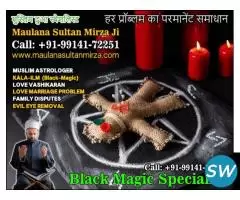 Muslim Astrologer Vashikaran - 3