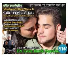 Muslim Astrologer Vashikaran - 5