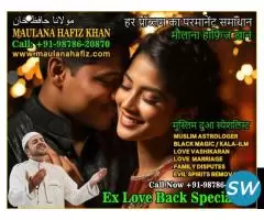 Muslim Astrologer Vashikaran - 1