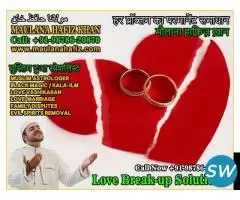Muslim Astrologer Vashikaran - 3