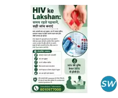 HIV ke Lakshan​: समय रहते पहचानें, सही जांच कराएं