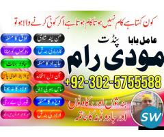 NO1 Certified Best Rohani Amil In Lahore Kala - 1