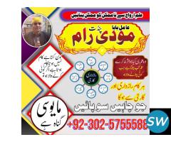 NO1 Certified Best Rohani Amil In Lahore Kala