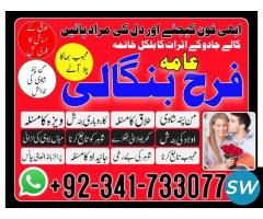 amil baba black magic specialist in lahore - 2