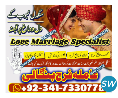 Istikhara For Love Marriage Best Amil Baba uk - 1