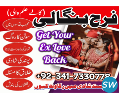 Istikhara For Love Marriage Best Amil Baba uk - 3